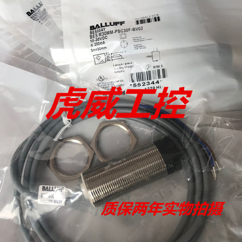 巴鲁夫电感式传感器BES M30MM-PSC30F-BV02实物拍摄 质保两年