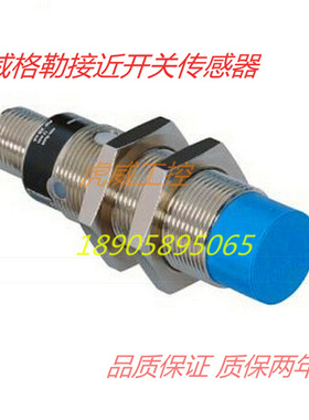 威格勒电感式传感器IW120NM80VB3 接近开关 质保两年 实物拍摄