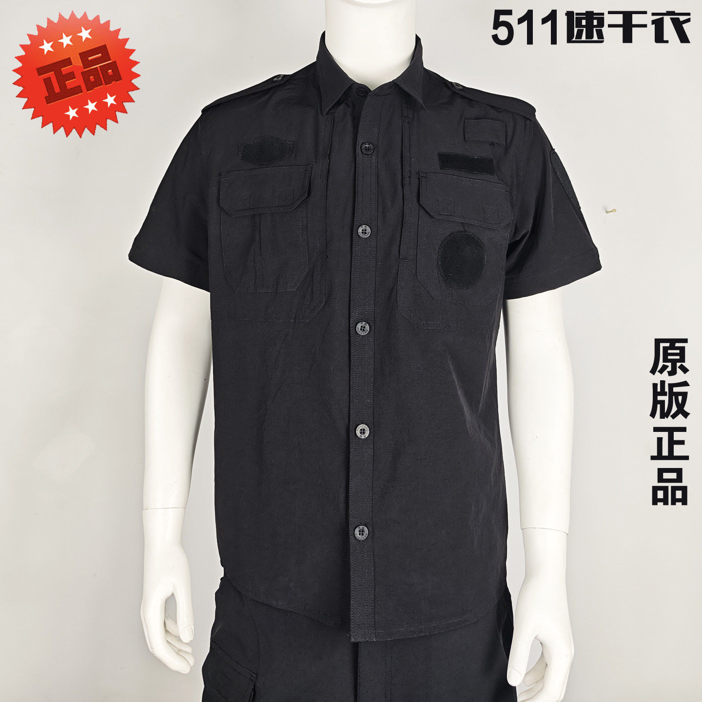 正品511网格夏季短袖速干战训作训服黑色教官保安弹力执勤服大码