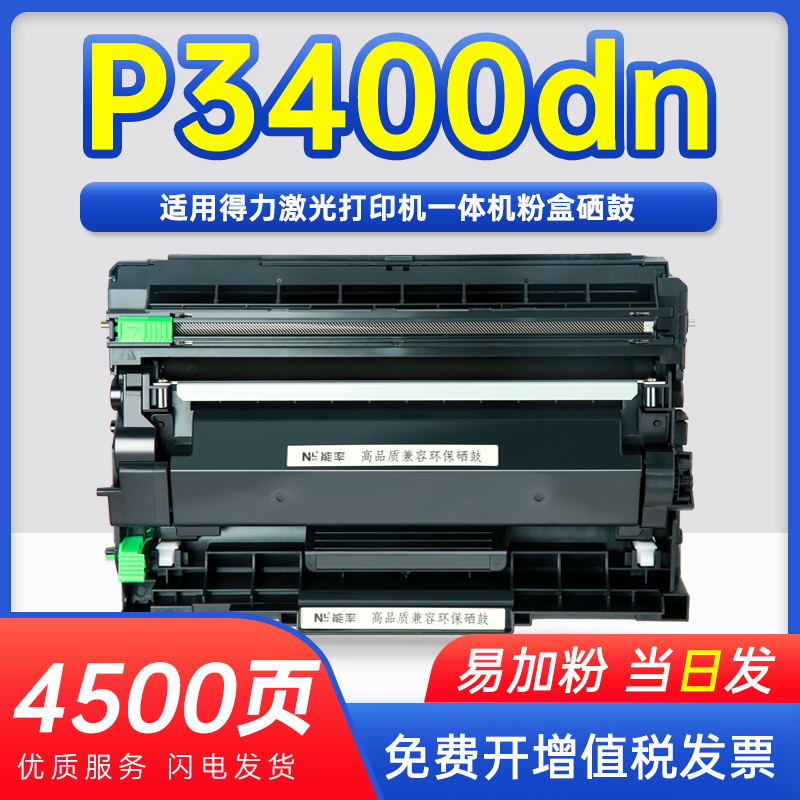能率通用得力打印机p3400dn