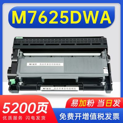 能率联想7625打印机可加粉墨盒