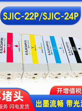 能率SJIC24P墨盒适用爱普生SJIC22P墨盒EPSON TM-C3500 TM-C3520打印机墨盒喷墨标签打印机SJMB3500维护