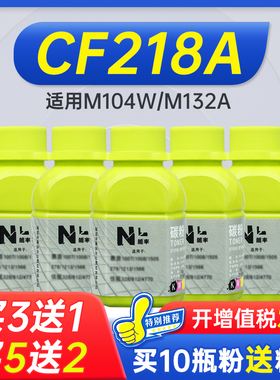 能率适用惠普HP18A墨粉 cf218a碳粉M104A M104W M132A M132/nw/snw/fw打印机墨粉M103A M129-M134通用碳粉