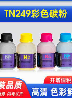欧洲版适用兄弟TN249碳粉BrotherL8230CDW彩色打印机碳粉8240cdw/8340cdw/8390cdw墨粉DR249CL瓶装碳粉
