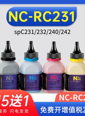 能率 适用 理光NC-RC231碳粉 SP spC231/232/240/242/320/342墨粉341/342/ 342dn
