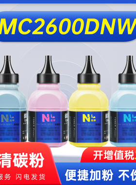 能率适用联想MC2600DNW墨粉彩色Lenovo LC2600DNW MC2600DNW激光至像打印机碳粉LT2600K/C/ M /Y
