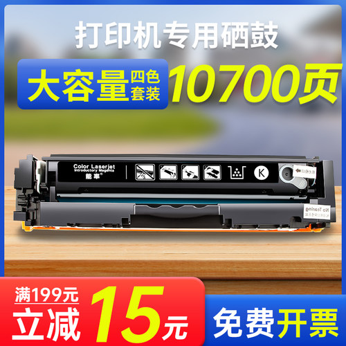 能率适用国外版hp惠普CF540A硒鼓203A粉盒M281fdw M280NW M254dw/