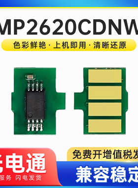 能率适用光电通MP2620CDNW墨粉盒芯片T-C26K3K0T粉盒芯片OEP2610CDNW