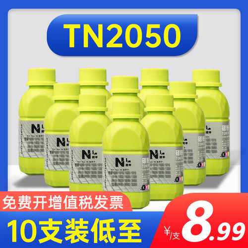 能率适用兄弟tn2050碳粉
