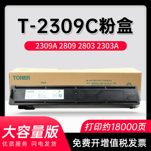 能率东芝2309c粉盒复印机粉筒