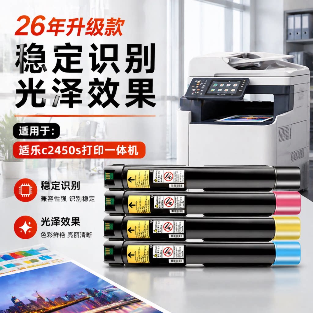 能率适用富士胶片C2450S粉盒图片