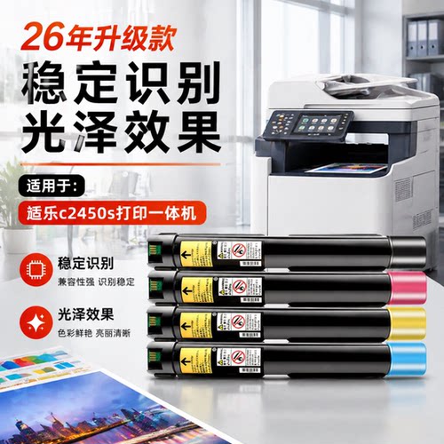 能率适用富士胶片C2450S粉盒