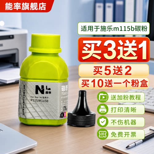 能率富士施乐m115b碳粉打印机