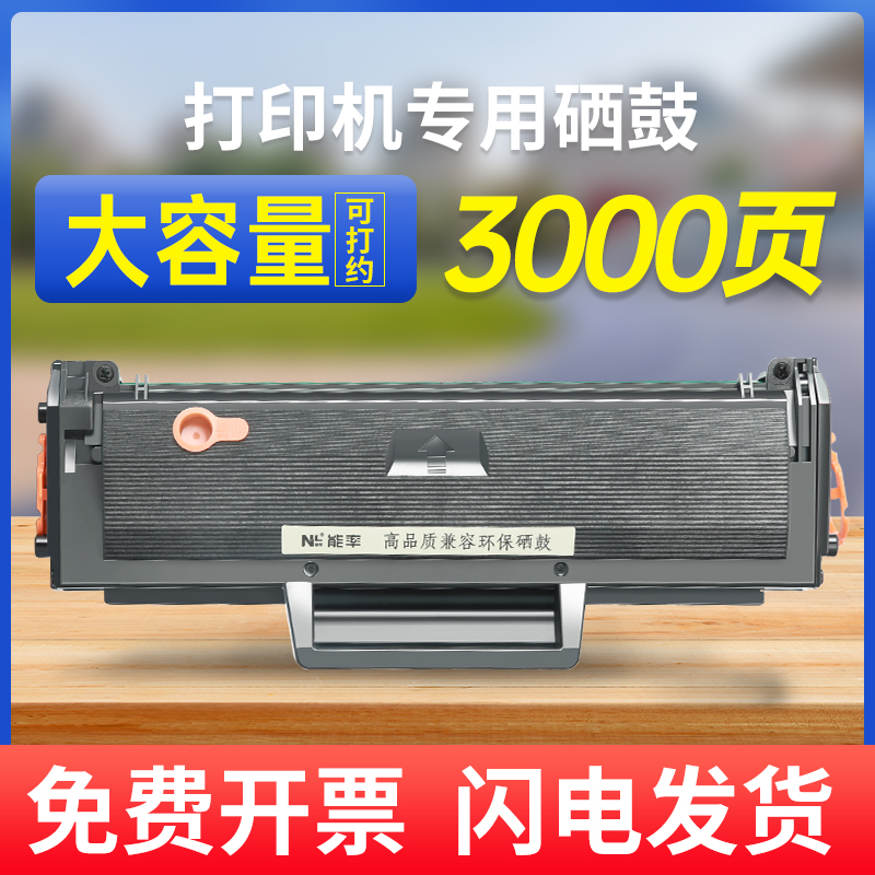 能率易加粉三星mlt-d101s硒鼓