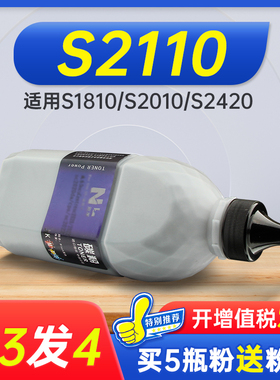 能率适用富士施乐胶片S2110碳粉2150N 2350墨盒S2420墨粉S2220 S2010粉盒S2320 S2520 S2011NDA S1810碳粉