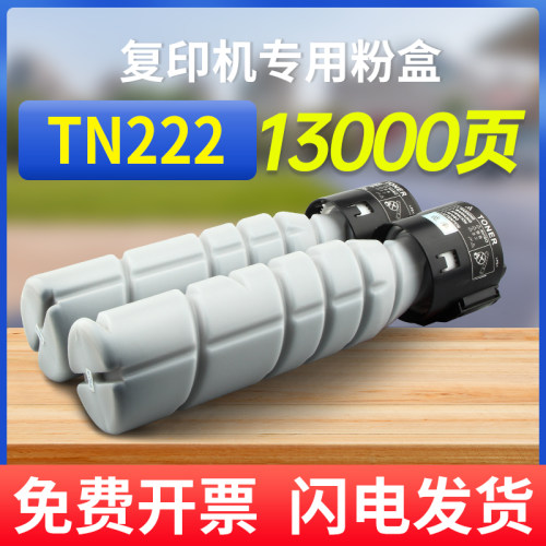 能率适用柯尼卡美能达TN222