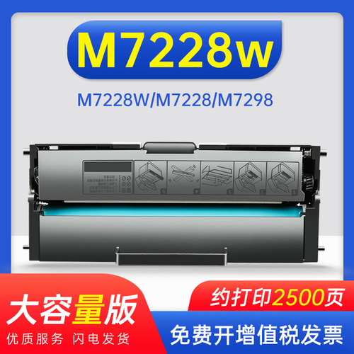能率联想小新m7228w硒鼓粉盒
