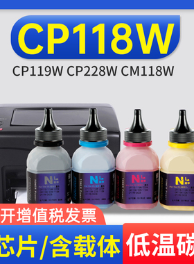 能率适用富士施乐胶片CP118W碳粉CP119W CP228W CM118W CM228FW墨粉 粉盒碳粉