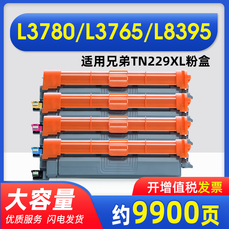 亚太版适用兄弟TN229XL粉盒L3280cdw硒鼓3295 HL-L3220 L8245CDW墨盒MFC-L3720 L3765CDW L3780 L8395CDW