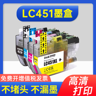 能率兼容brother LC451墨盒兄弟J1140DW MFC-J1010DW DCP-J1050DW大容量墨盒LC451XL多功能一体打印机墨盒
