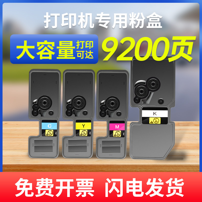 能率适用京瓷m5021粉盒ecosys p5021cdn cdw m5521 p5026 5526彩色