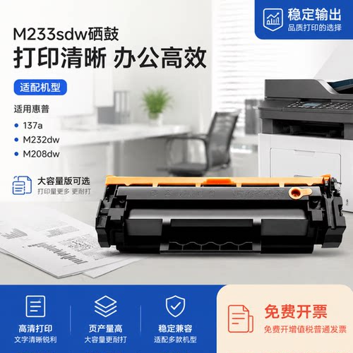 能率适用惠普m233sdw碳粉盒硒鼓