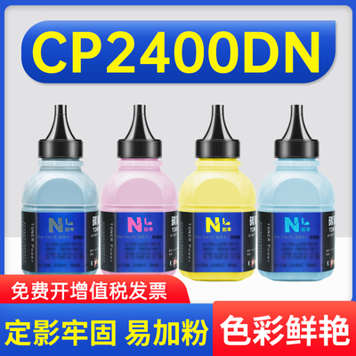 能率适用得力DCM24ADN碳粉