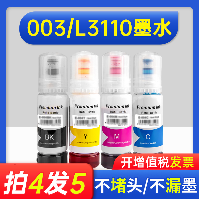 能率epson爱普生L3110003