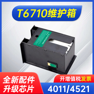 T6710 T6710废墨仓 WF5623 5113维护箱 4011 能率适用爱普生EPSON PXBMB2废墨垫 5621 5191 4521