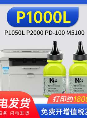 能率 适用奔图P1000L碳粉P1050L P2000 PD-100 M5100 M5120墨粉70g
