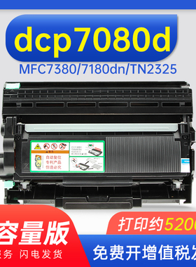 能率适用兄弟dcp7080d硒鼓mfc7380 7180dn tn2325 dr2350联想m7400pro lt2451h m7605d M7615粉盒 打印机墨盒