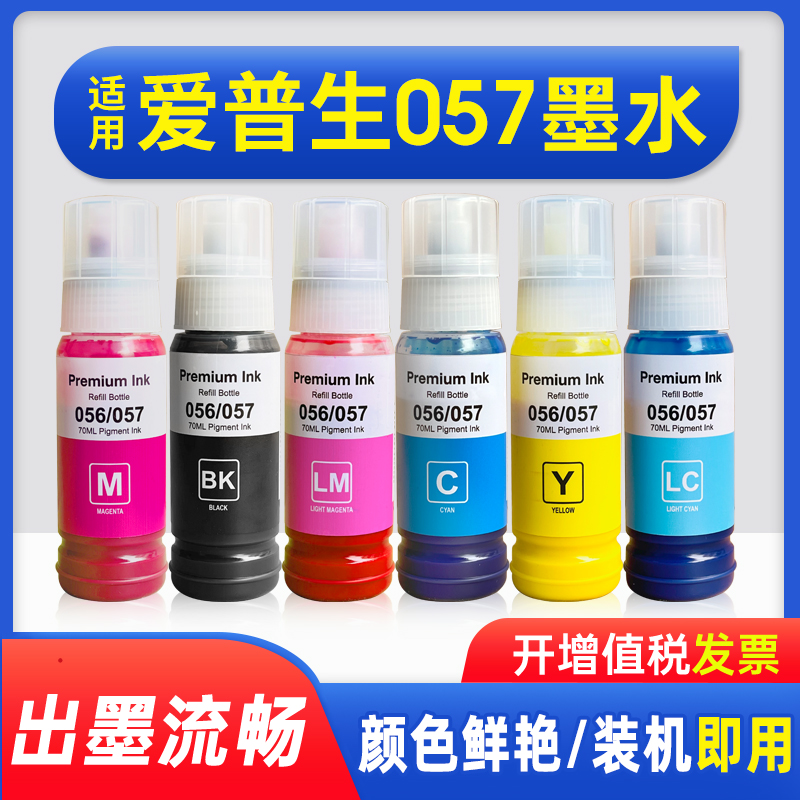 能率影像专用爱普生打印机墨水