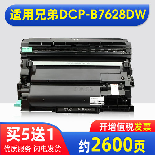 能率适用于兄弟DCP-B7628DW硒鼓