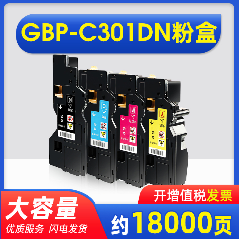 能率适用长城GBP-C301DN粉盒