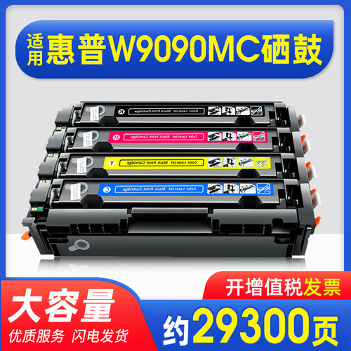 能率适用惠普W9090MC硒鼓