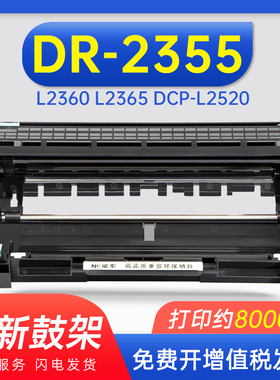 能率适用兄弟DR-2355鼓架MFC-L2700DW成像硒鼓架dr-2385 dr660 hl-L2320D  L2740DW硒鼓架