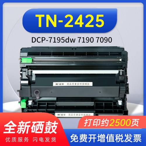 能率兄弟TN-2425粉盒硒鼓易加粉