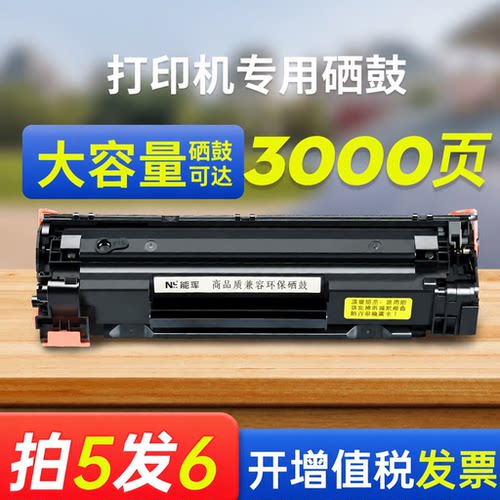 能率惠普一体式硒鼓大容量版