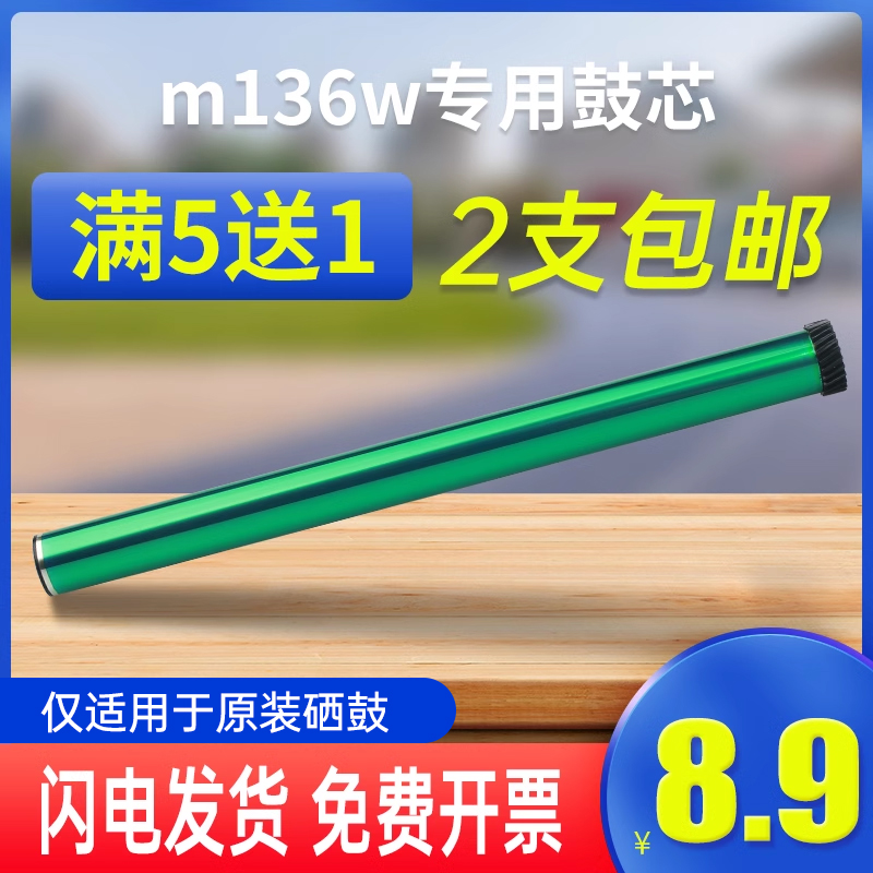 能率惠普136w鼓芯用在国产鼓上