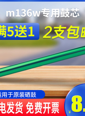 能率适用惠普136w硒鼓鼓芯hp110a 136a m136w/nw w1003ac w1110a 108a/w 138p/pn/pnw 103a 鼓芯 感光鼓