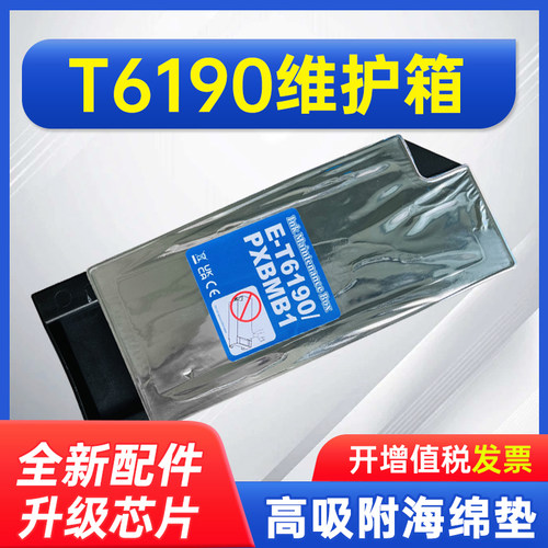 能率适用于爱普生T6190维护箱PXBMB1废墨仓Pro4900/4910/P5000/5070/5080/5300/5330/5360/5370/P5050V/P5350