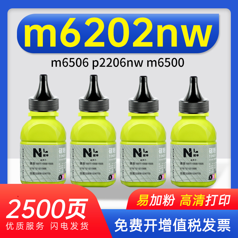 能率适用pantum奔图m6202nw碳粉