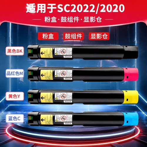 能率富士施乐SC2022/2020粉盒