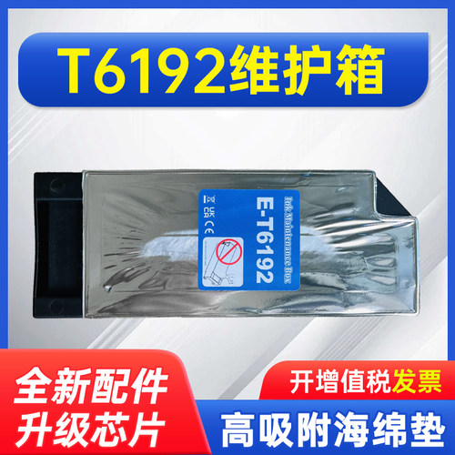 能率适用于爱普生T6192废墨仓/维护箱epson pro4910宽幅照片打印机(国内版本)