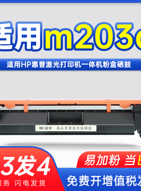 通用惠普hpm203d墨盒hp30am laserjet激光pro打印G3Q50A机CF230a晒鼓碳粉 墨粉盒232成像鼓 硒鼓