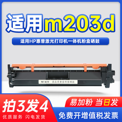 能率惠普hpm203d墨盒hp30am