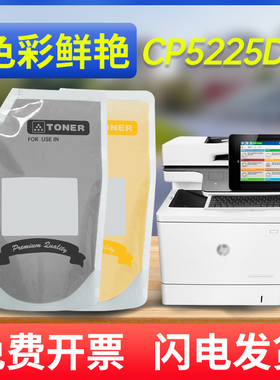 能率适用HPCP5225DN碳粉惠普5550 CP3525 5220 M551DN墨粉hp307a CE740A M553DN m553X M552DN M577Z彩色