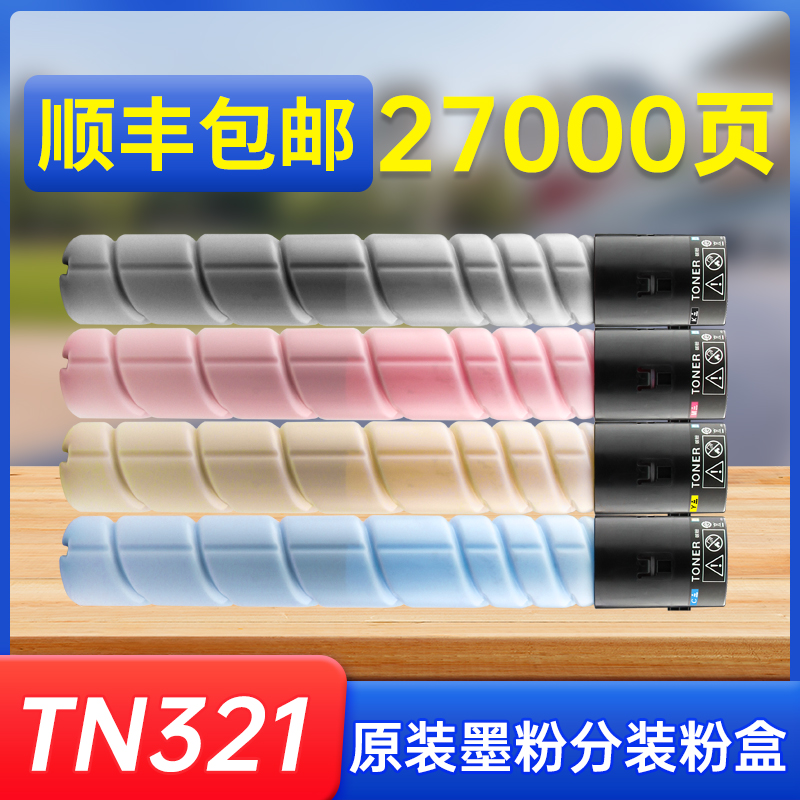 能率适用于柯尼卡美能达tn321粉盒364e墨盒柯美C221s C224 C281 C284 364 C364e c7822 7828碳粉美能达硒鼓