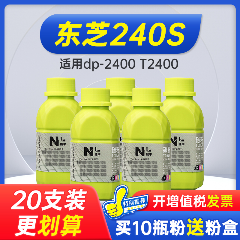 能率东芝240s碳粉打印机