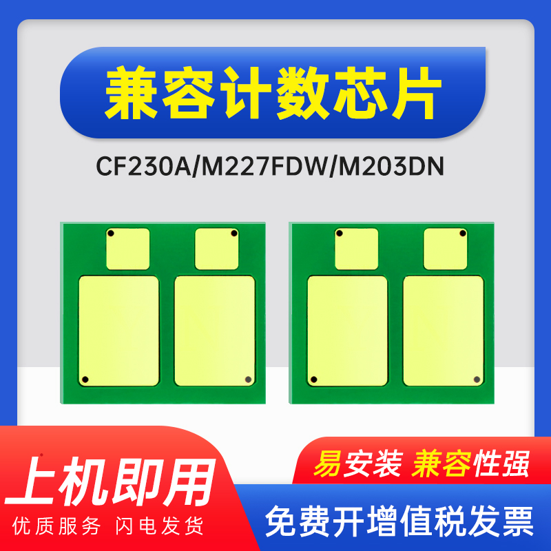 惠普能率30asdn打印机硒鼓芯片